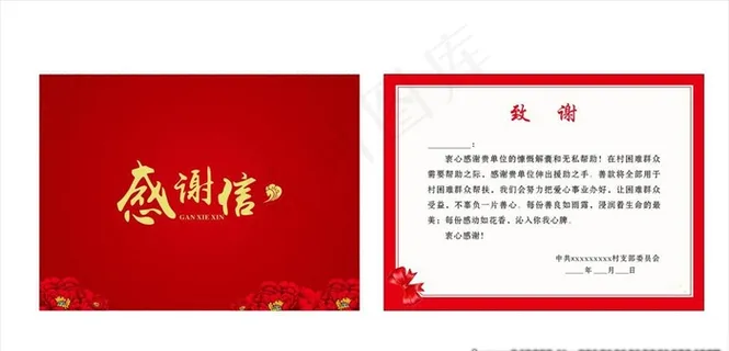 感谢信图片