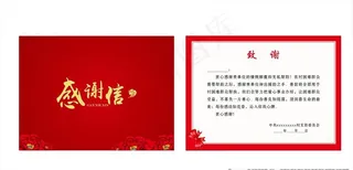 感谢信图片