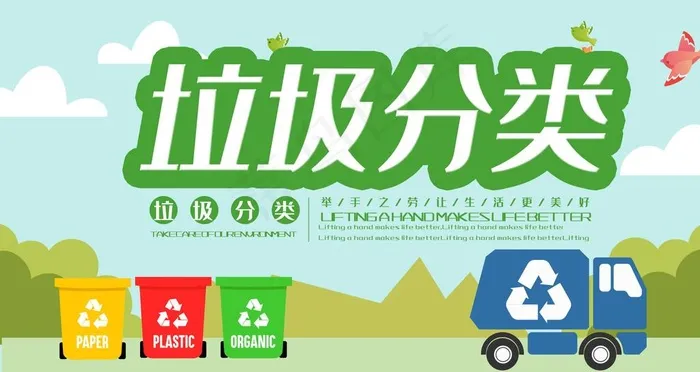 垃圾分类图片psd模版下载