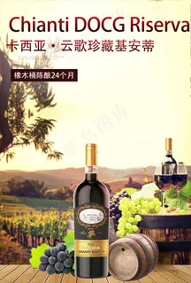 红酒卡西亚红酒意大利葡萄酒图片