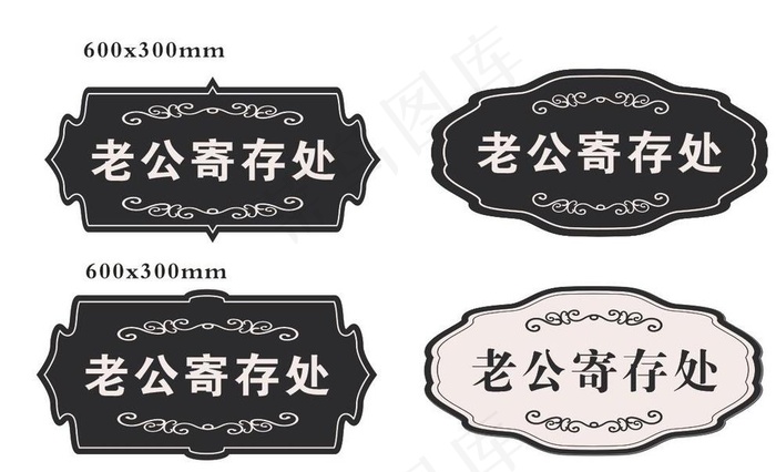 老公寄存处图片