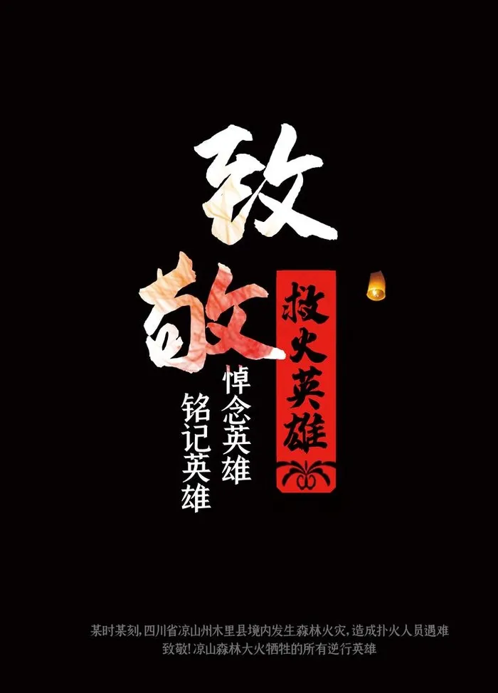 致敬英雄图片(3780X5039(DPI:160))psd模版下载