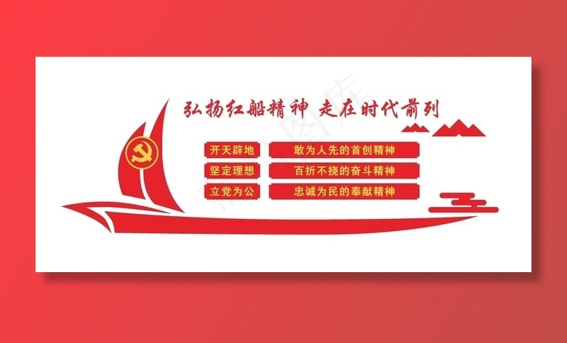 党建文化墙图片cdr矢量模版下载