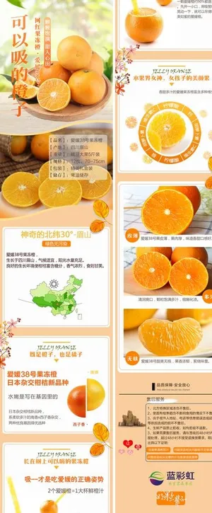 爱媛38号果冻橙详情页图片