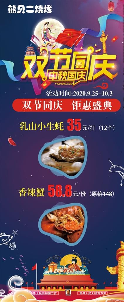 烧烤双节同庆展架图片(3780X8505(DPI:120))psd模版下载