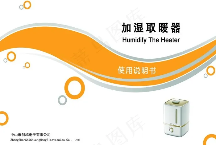 加湿器说明书图片psd模版下载