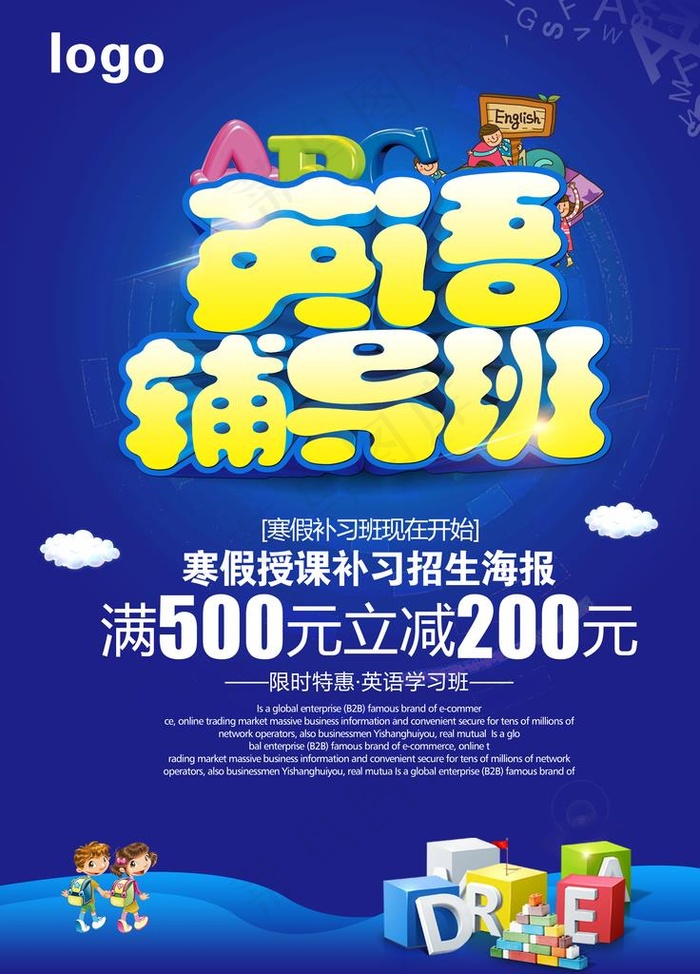 英语辅导图片(3540X4720(DPI:150))psd模版下载