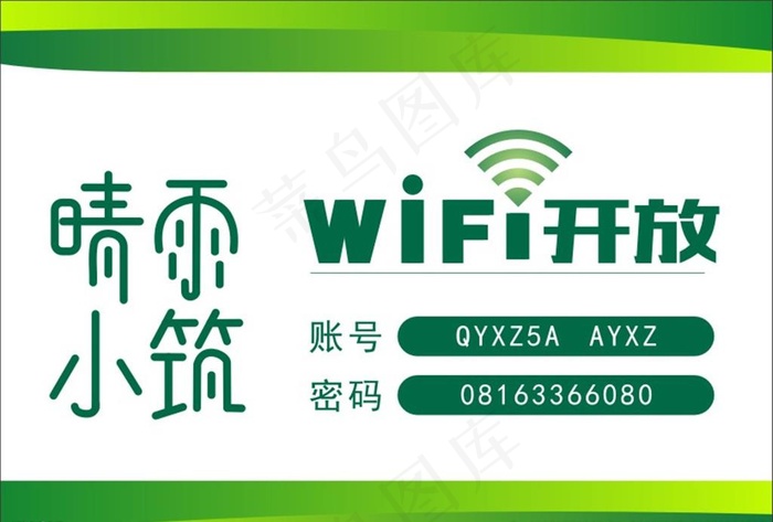 wifi开放图片