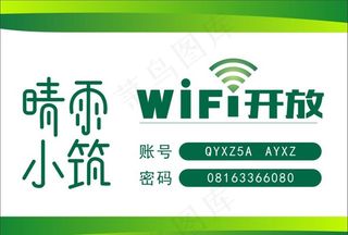 wifi开放图片