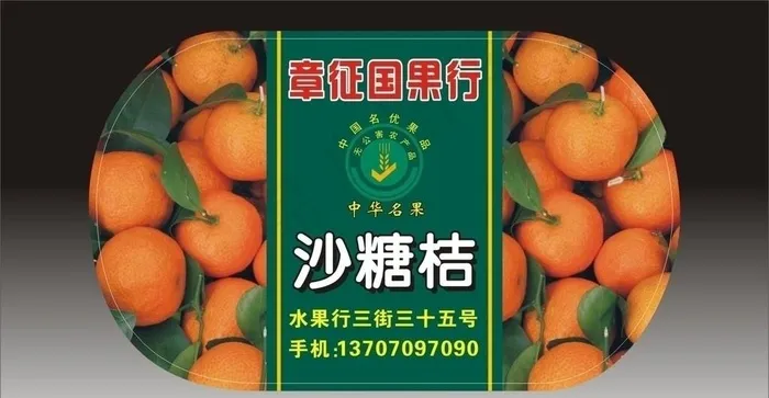 沙糖桔标签图片cdr矢量模版下载