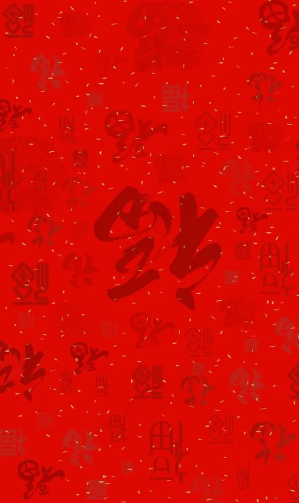 2020年新春福字暗纹图片psd模版下载
