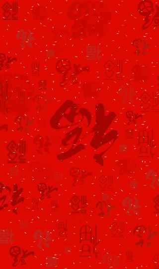 2020年新春福字暗纹图片