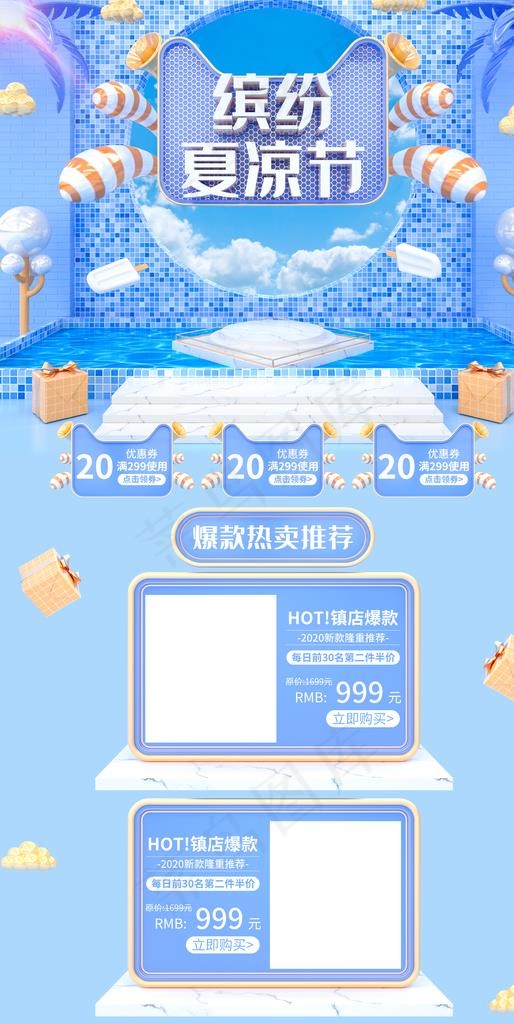 夏凉节图片(1920X3599(DPI:72))psd模版下载