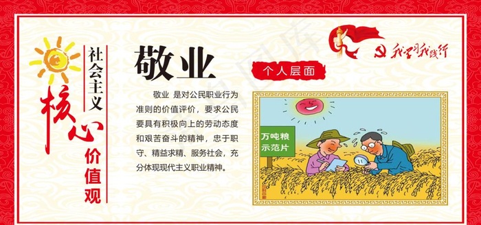 核心价值观   敬业图片(6803X3402(DPI:72))psd模版下载