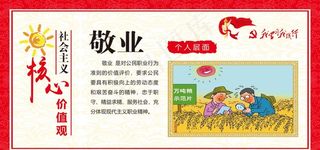 核心价值观   敬业图片