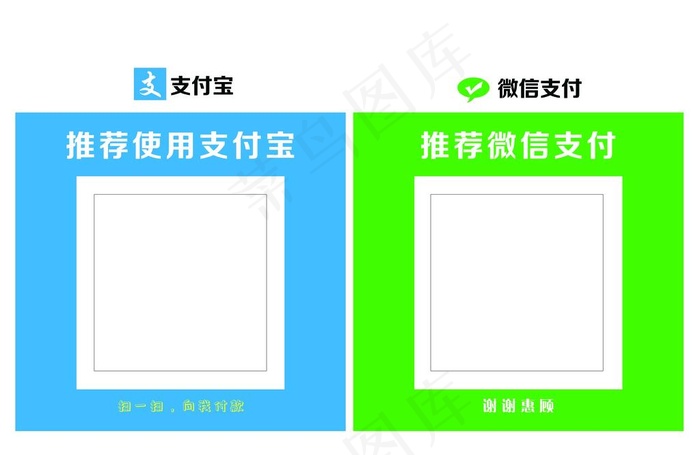 支付宝微信收款二维码图片psd模版下载