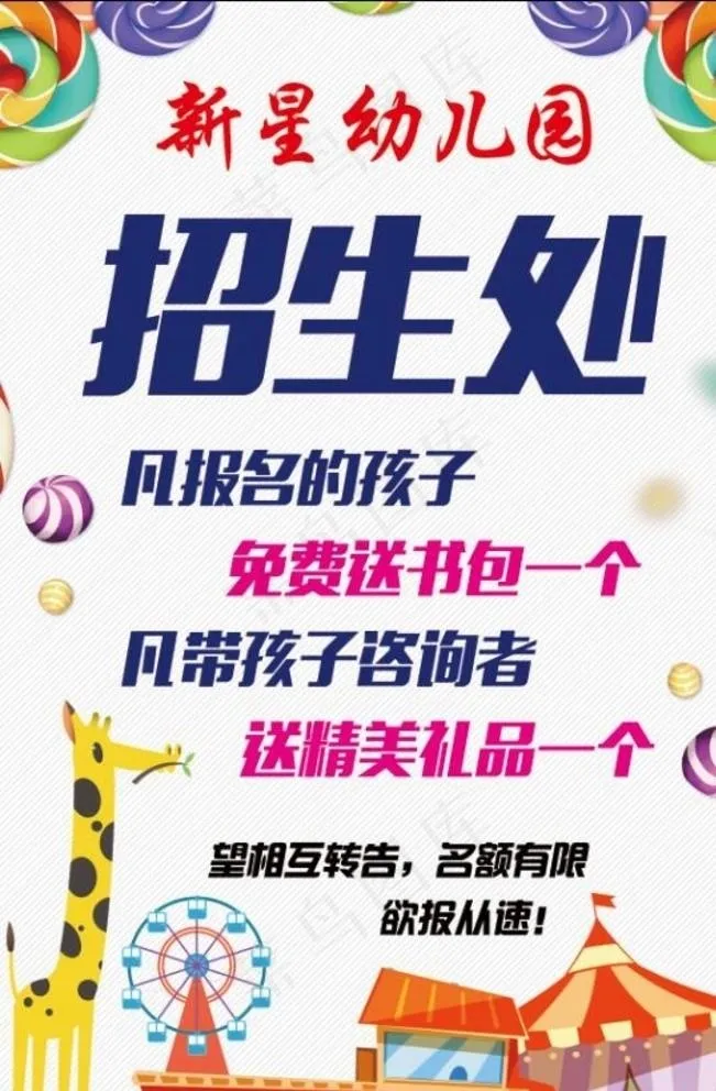 幼儿园招生海报图片(2362X3543(DPI:150))psd模版下载