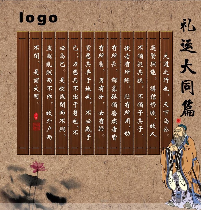 礼运大同篇图片(2626X2653(DPI:230))psd模版下载