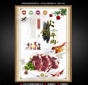 火锅牛肉展板图片