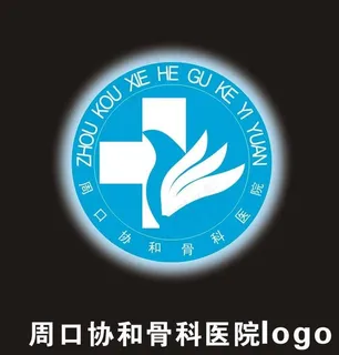 周口市协和骨科医院图片 周口市协和骨科医院图片