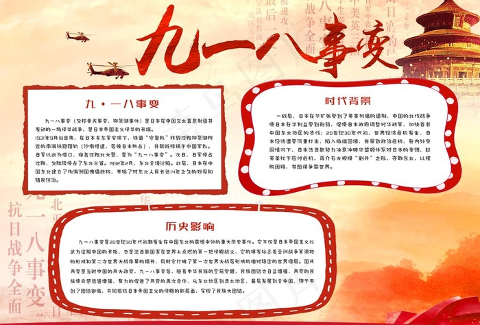 纪念九一八图片(3543X2510(DPI:150))psd模版下载