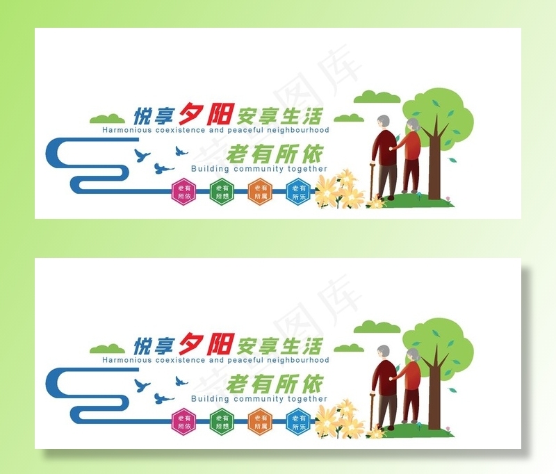 关爱老人文化墙图片ai矢量模版下载