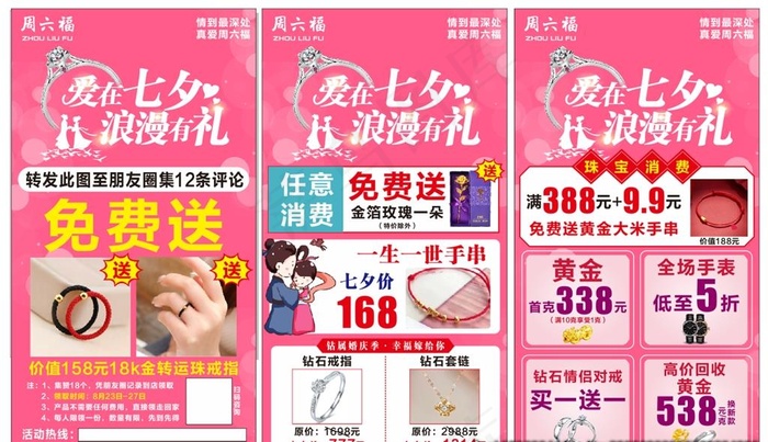 珠宝七夕图片cdr矢量模版下载