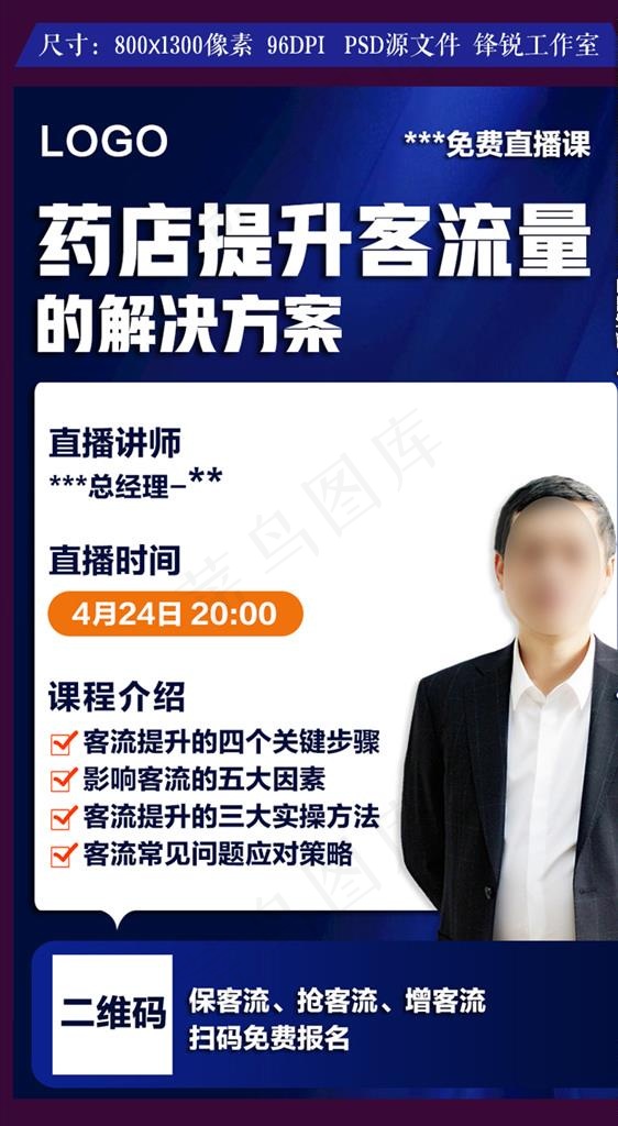 在线直播课介绍海报图片