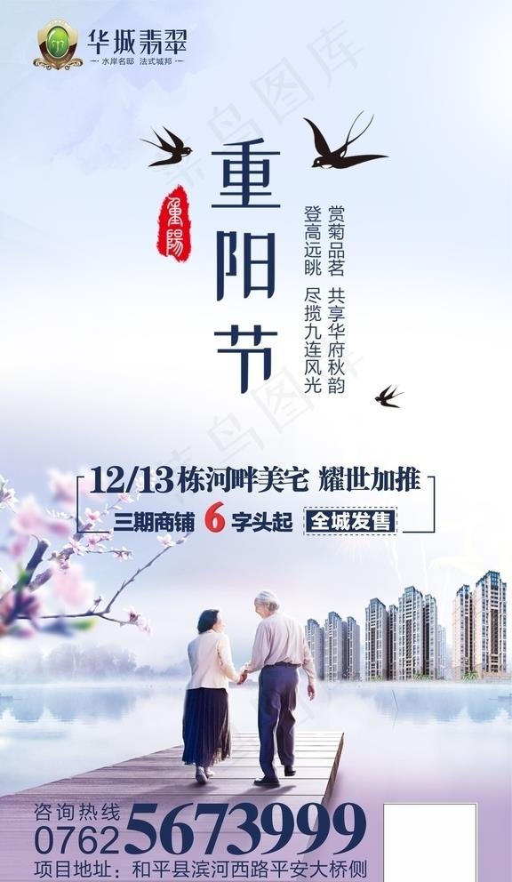 重阳节图片(1063X1890(DPI:150))psd模版下载