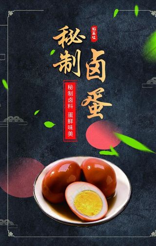 秘制卤蛋图片