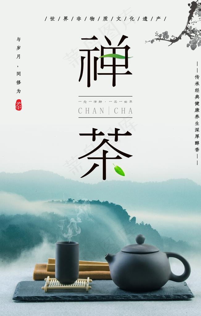 禅 茶图片
