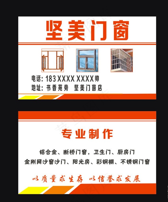 铝合金门窗名片图片
