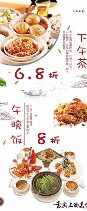 下午茶  午晚饭 展架海报图片