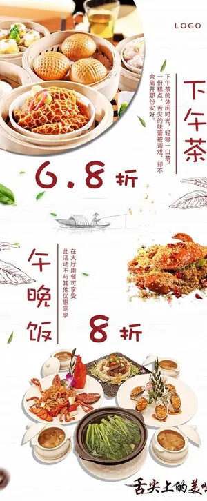 下午茶  午晚饭 展架海报图片