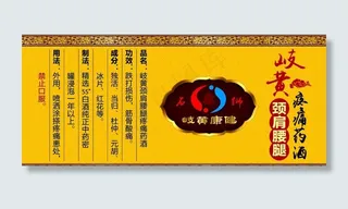 药酒标签图片