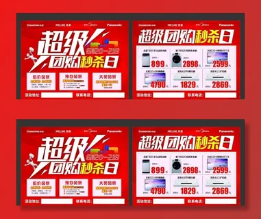 电器单页 超级团购秒杀会图片