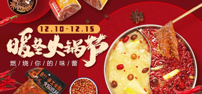 火锅节图片