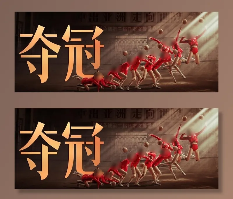 夺冠海报图片(9921X4252(DPI:72))psd模版下载