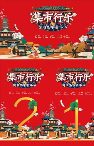 国潮集市夜市插画背景板图片