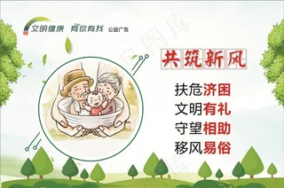 文明健康  有你有我公益广告图片