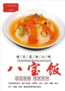 八宝饭海报图片