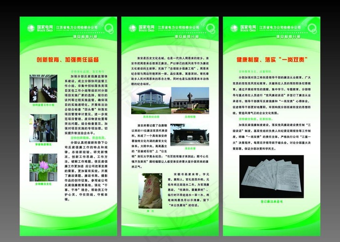 电网展板图片(2268X5102(DPI:72))psd模版下载