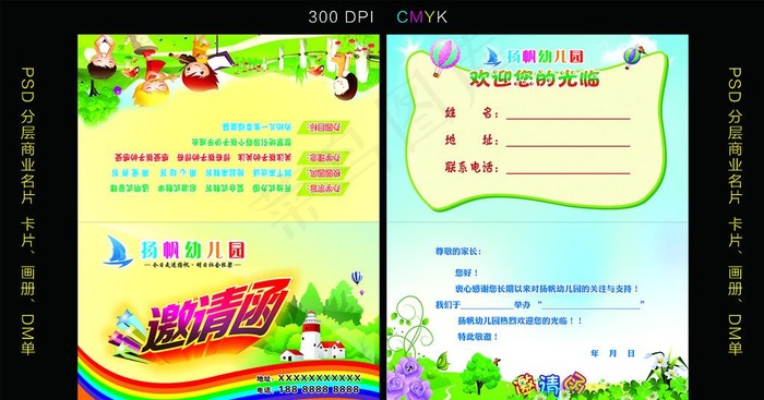 邀请函图片psd模版下载