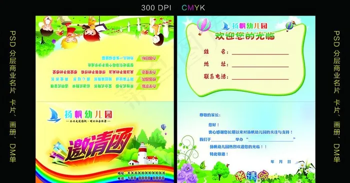 邀请函图片psd模版下载