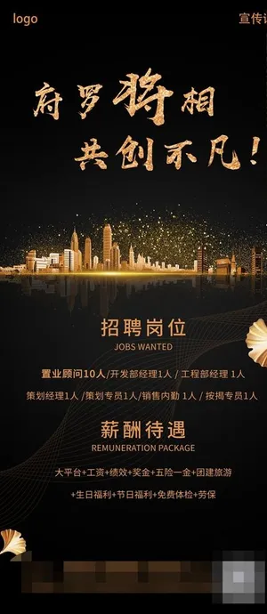 地产黑金招聘海报图片