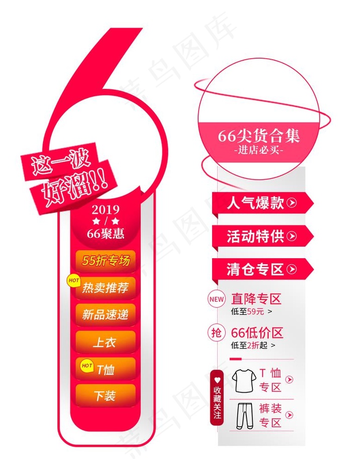 电商悬浮侧滑栏图片psd模版下载