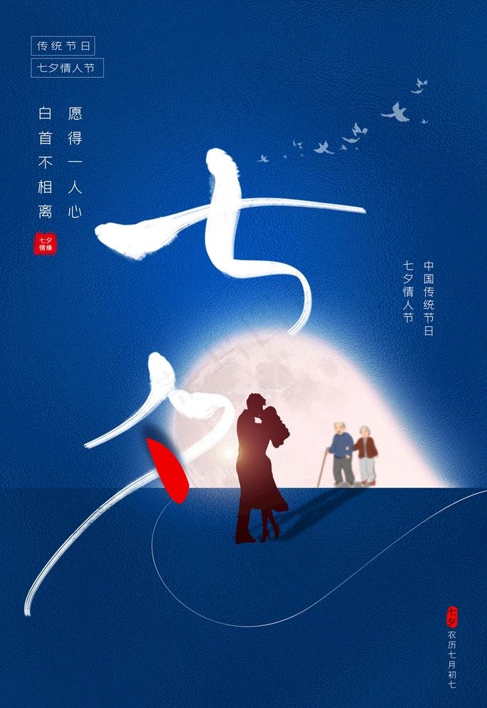 七夕节图片