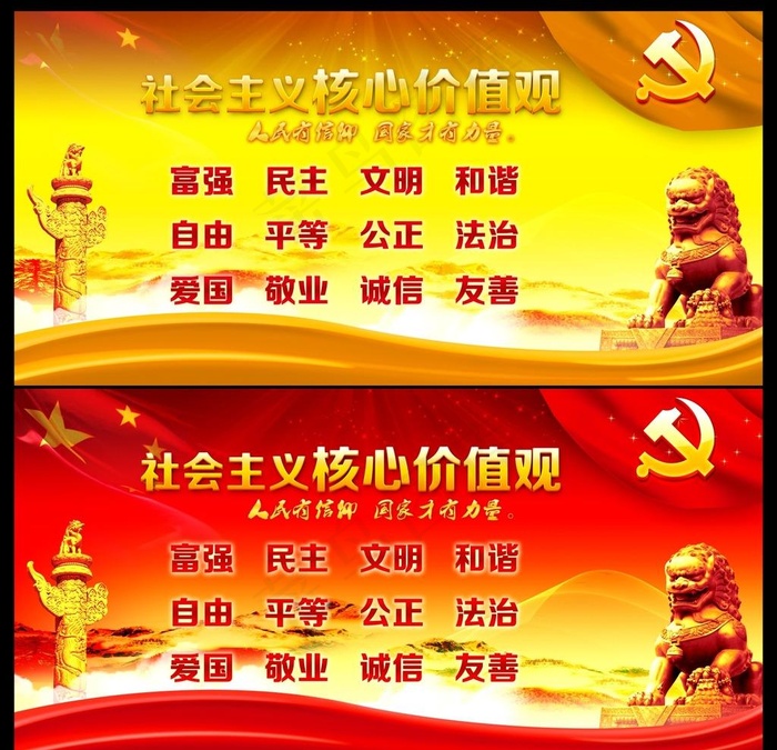 *核心价值观图片(7357X7328(DPI:60))psd模版下载