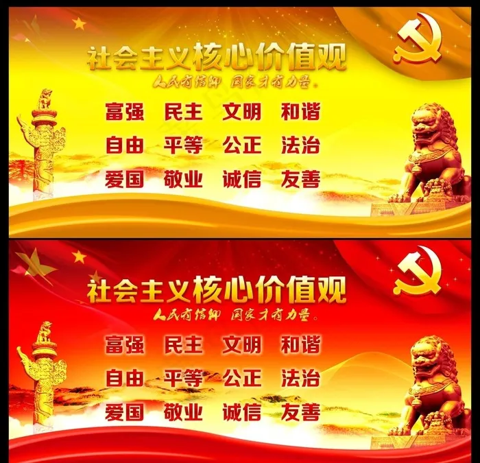 *核心价值观图片(7357X7328(DPI:60))psd模版下载