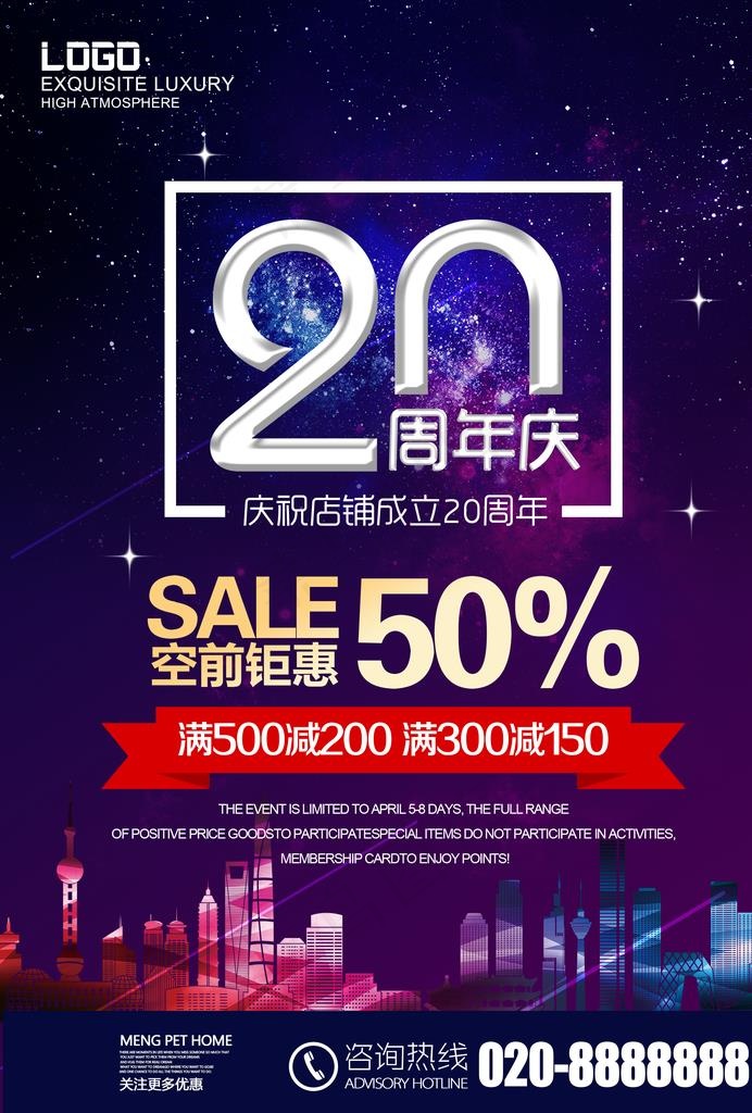 20周年庆图片(2480X3508(DPI:72))psd模版下载